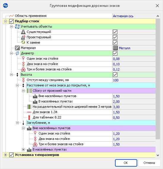 Настройка параметров подбора стоек