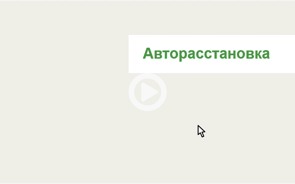 Настройки авторасстановки обустройства в&nbsp;IndorTrafficPlan
