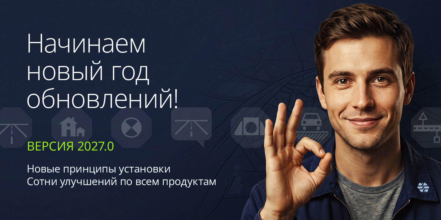 Выпуск 2027: начинаем новый год обновлений