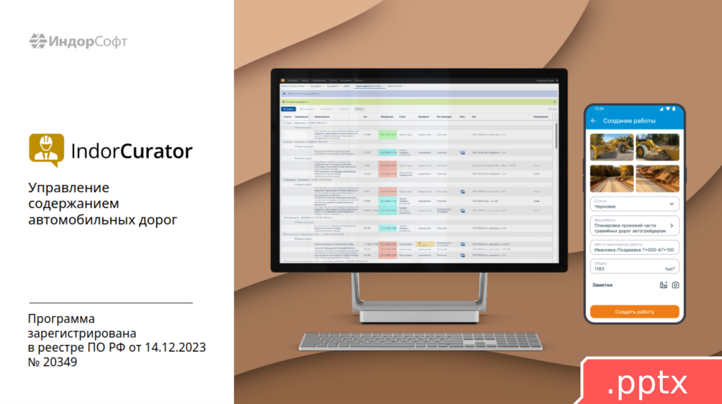 Слайд презентации Куратор в формате PowerPoint