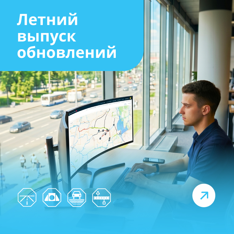 
Летнее обновление
--
Узнайте, что нового в ПО
--
Обновиться
